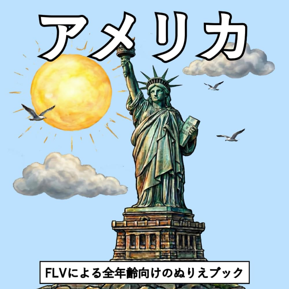 アメリカ: 全年齢向けのぬりえブック：セラピー効果、リラックス、ストレス解消、不安の軽減に最適 — マインドフルネス、創造力、日常の安らぎに。エフエルブイによる高品質なイラストと大きなページ。