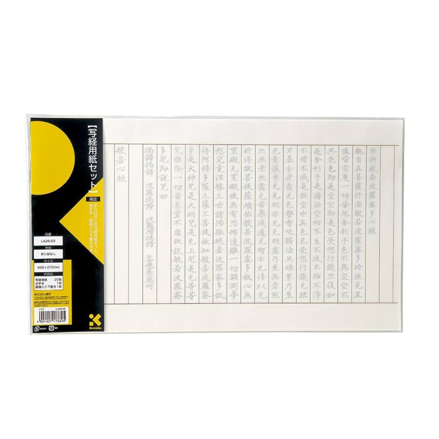 写経セット 楽天市場】お試し写経セット 写経用紙 個包装 写経入門 練習用