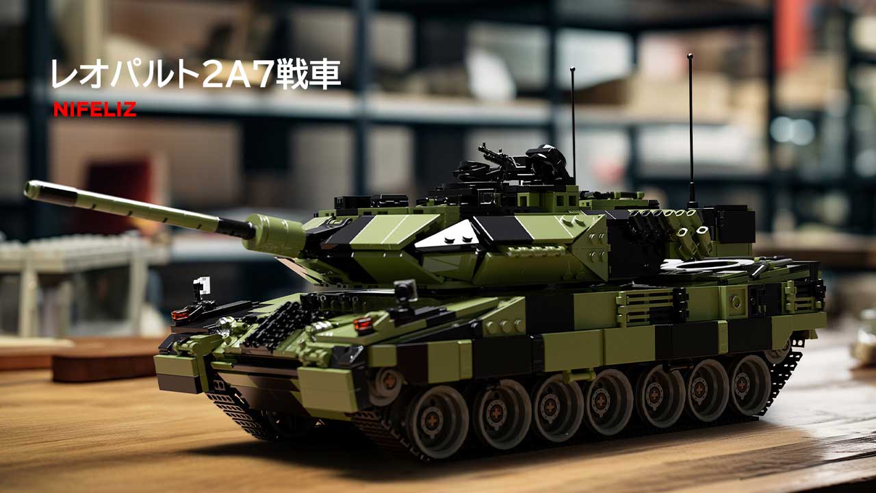 Amazon.co.jp: Nifeliz レオパルト2A7戦車 ブロック おもちゃ 大人