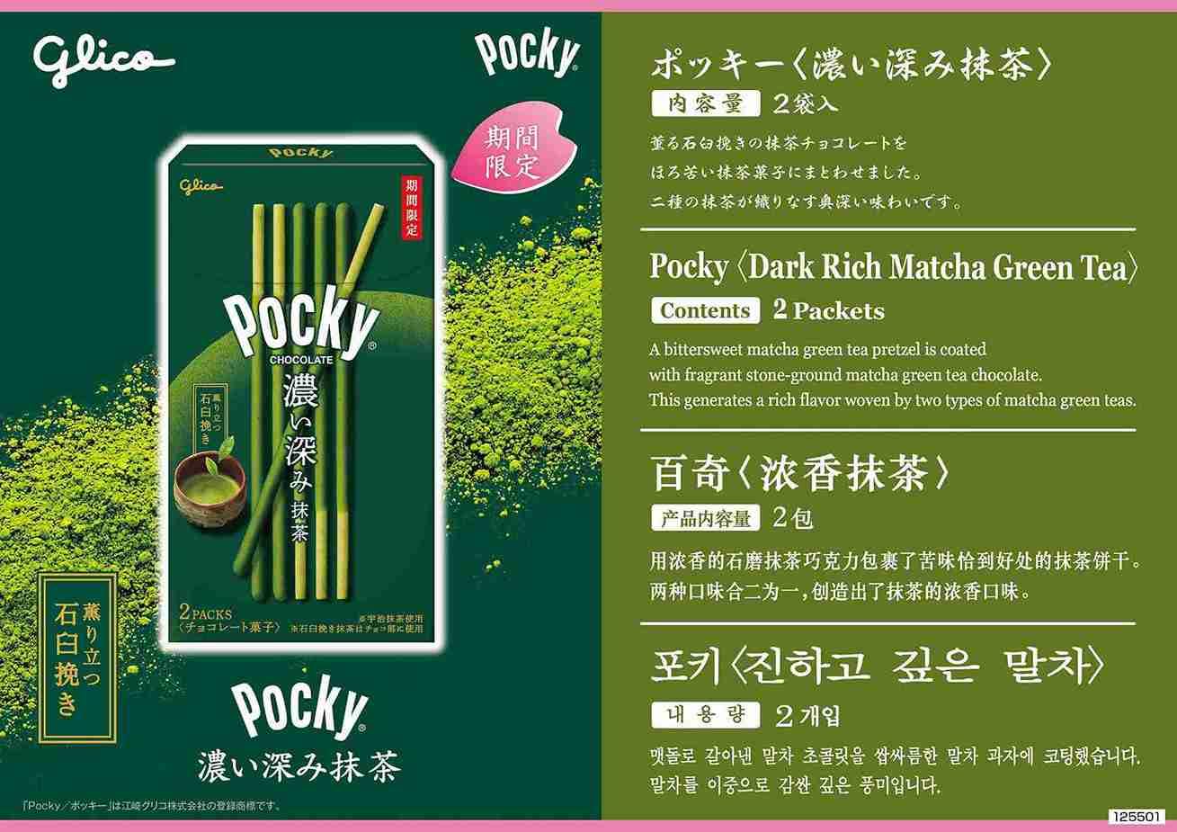 Amazon.co.jp: 江崎グリコ ポッキー 濃い深み抹茶 江崎グリコ Pocky
