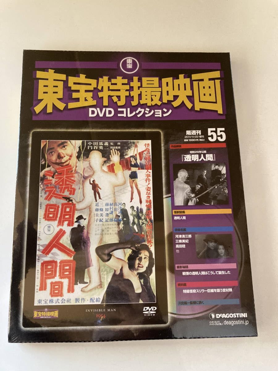 東宝特撮映画 DVDコレクション 1号～55号 東宝特撮映画 DVDコレクション 1号～55号