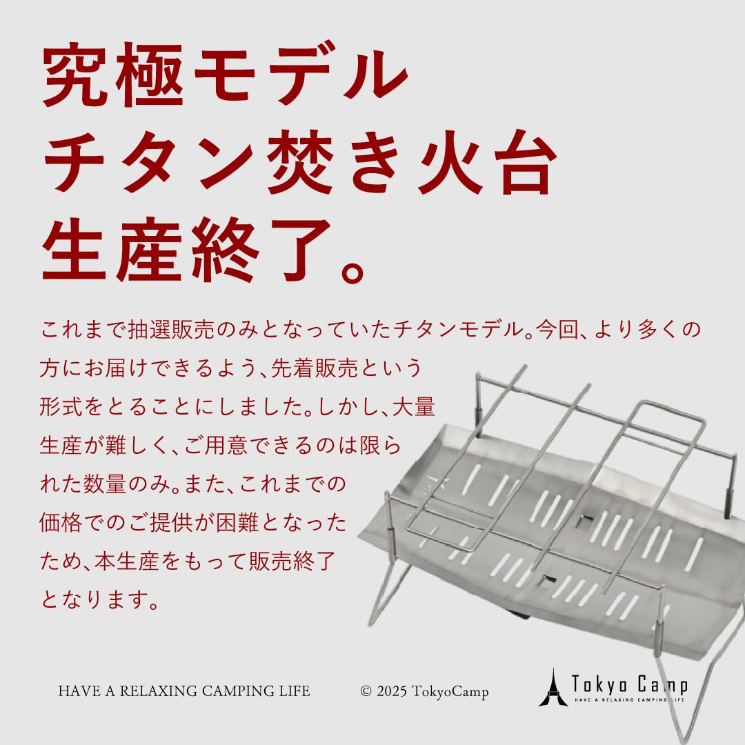Amazon | Tokyo Camp (トウキョウキャンプ) チタン 焚き火台 (チタン 