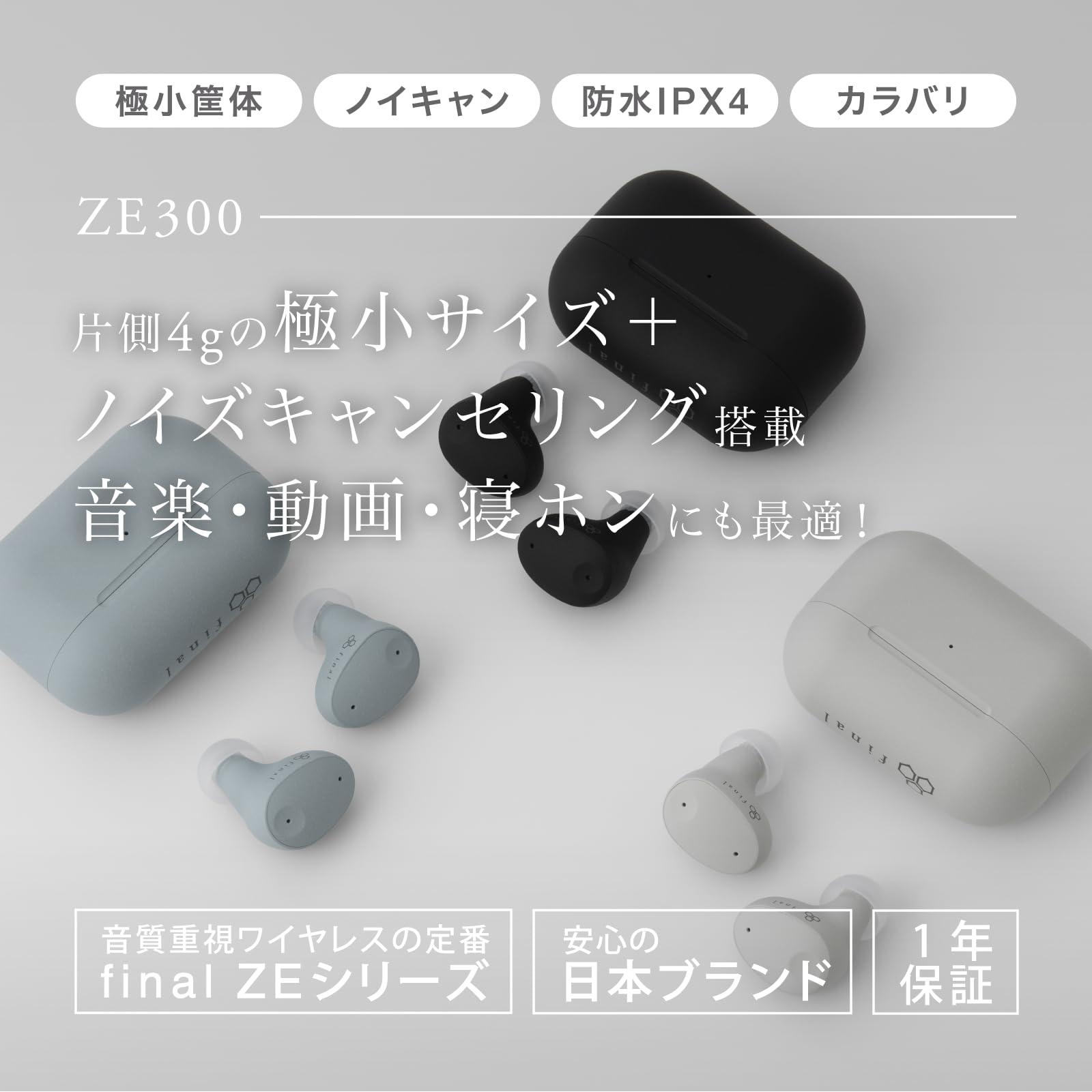 Amazon.co.jp: final (ファイナル) ZE300 ワイヤレスイヤホン ノイズ
