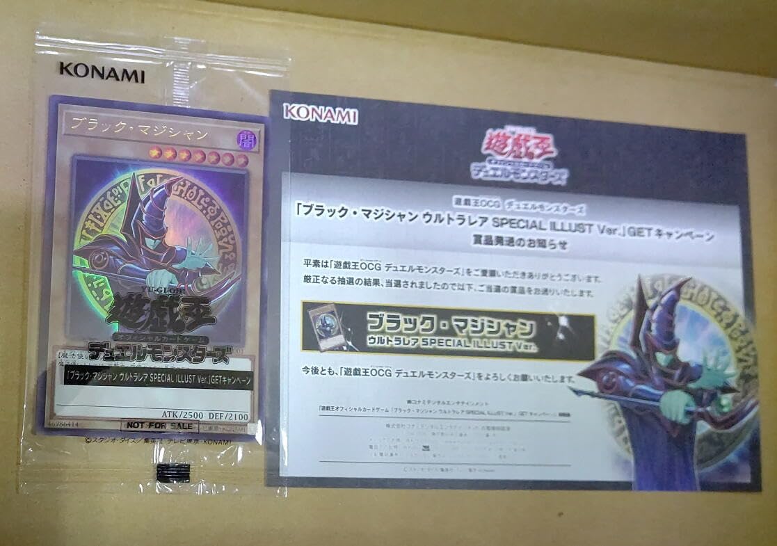 ブラック・マジシャン ウルトラレア SPECIAL ILLUST Ver.」GET 
