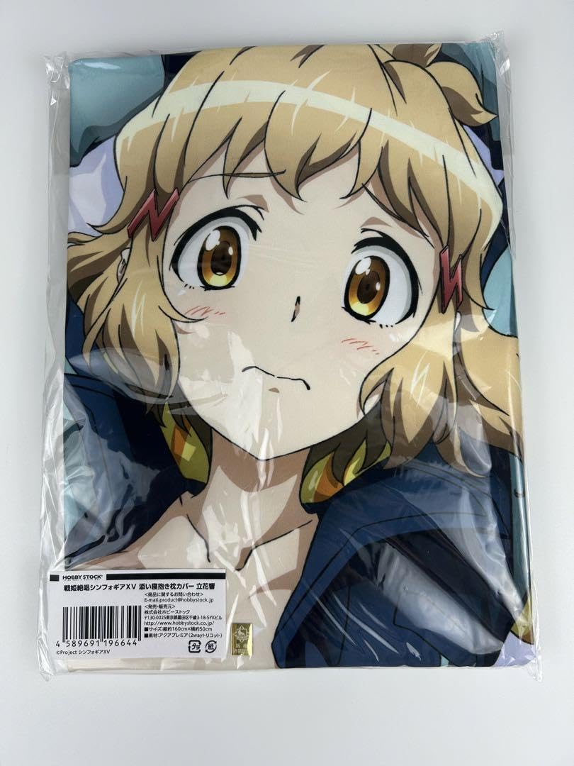 Amazon | 戦姫絶唱シンフォギアXV 添い寝抱き枕カバー 立花響 ホビー 