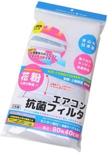 Amazon Co Jp 花粉やハウスダストをしっかりキャッチ エアコン抗菌フィルター 各メーカー対応 ホーム キッチン Amazon Co Jp 花粉やハウスダストをしっかりキャッチ エアコン抗菌フィルター 各メーカー対応 ホーム キッチン