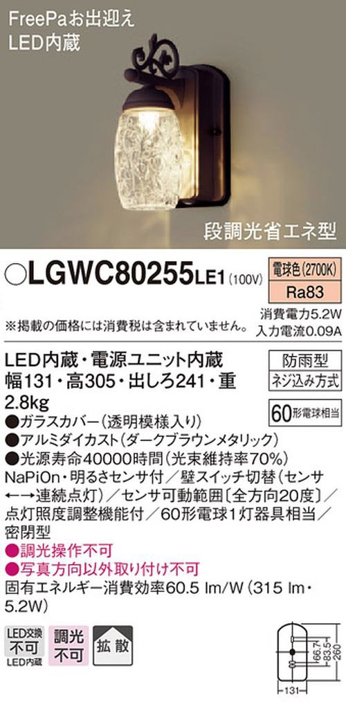 Amazon | パナソニック(Panasonic) 【工事必要】 LEDポーチライト 60形  