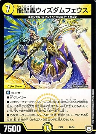 Amazon Co Jp デュエルマスターズ 龍聖霊ウィズダムフェウス プロモーション デュエマクエスト パック 伝説の最強戦略12 Dmex02 デュエマ 光文明 クリーチャー ホビー 通販 Amazon Co Jp デュエルマスターズ 龍聖霊ウィズダムフェウス プロモーション デュエマクエスト パック 伝説の最強戦略12 Dmex02 デュエマ 光文明 クリーチャー ホビー 通販