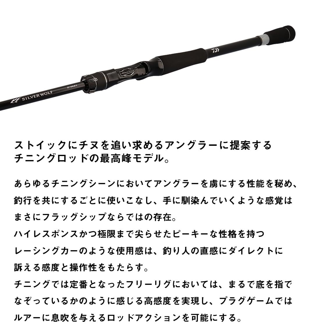Amazon | ダイワ(DAIWA) チニングロッド SILVER WOLF(シルバーウルフ 