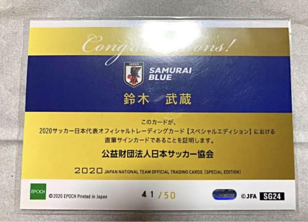 Amazon.co.jp: 鈴木武蔵 直筆サイン オフィシャルカード 日本代表 