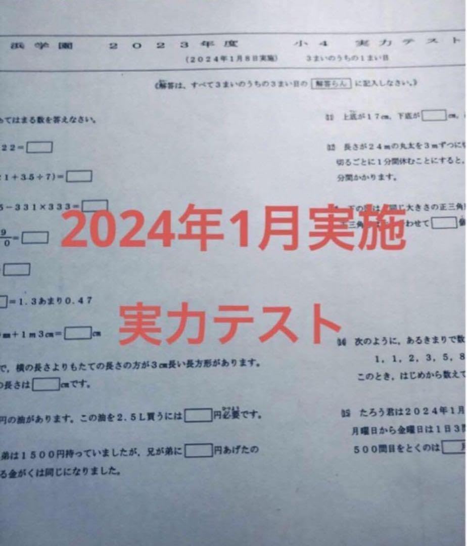 浜学園 小5 マスター 4教科 Vクラス 復習テスト 国語 算数 理科 社会 