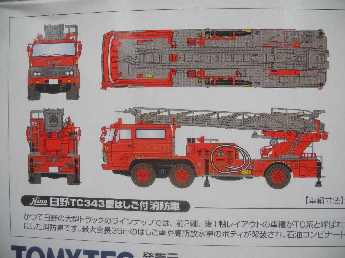 Amazon | LV-N24b 日野TC343型はしご付き消防車 小山市消防署 
