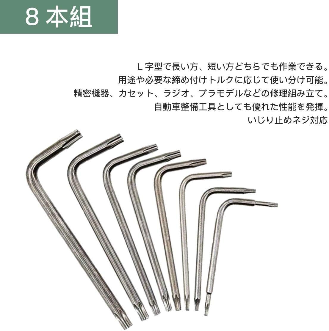 クリスマスファッション トルクスドライバーセット T6 T8 T10 精密 ヘックスローブ レンチセット L型 いじり止めネジ対応 8本組 星型 特殊 ドライバー 磁 Supplystudies Com