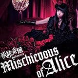 Mischievous of Alice 歌詞