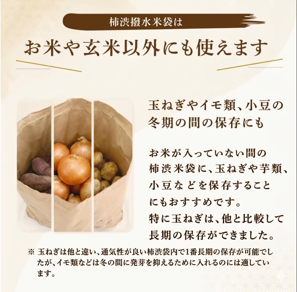 Amazon｜あるひケア 米袋 30kg 5枚入り 柿渋 【天然素材の保存袋】日本