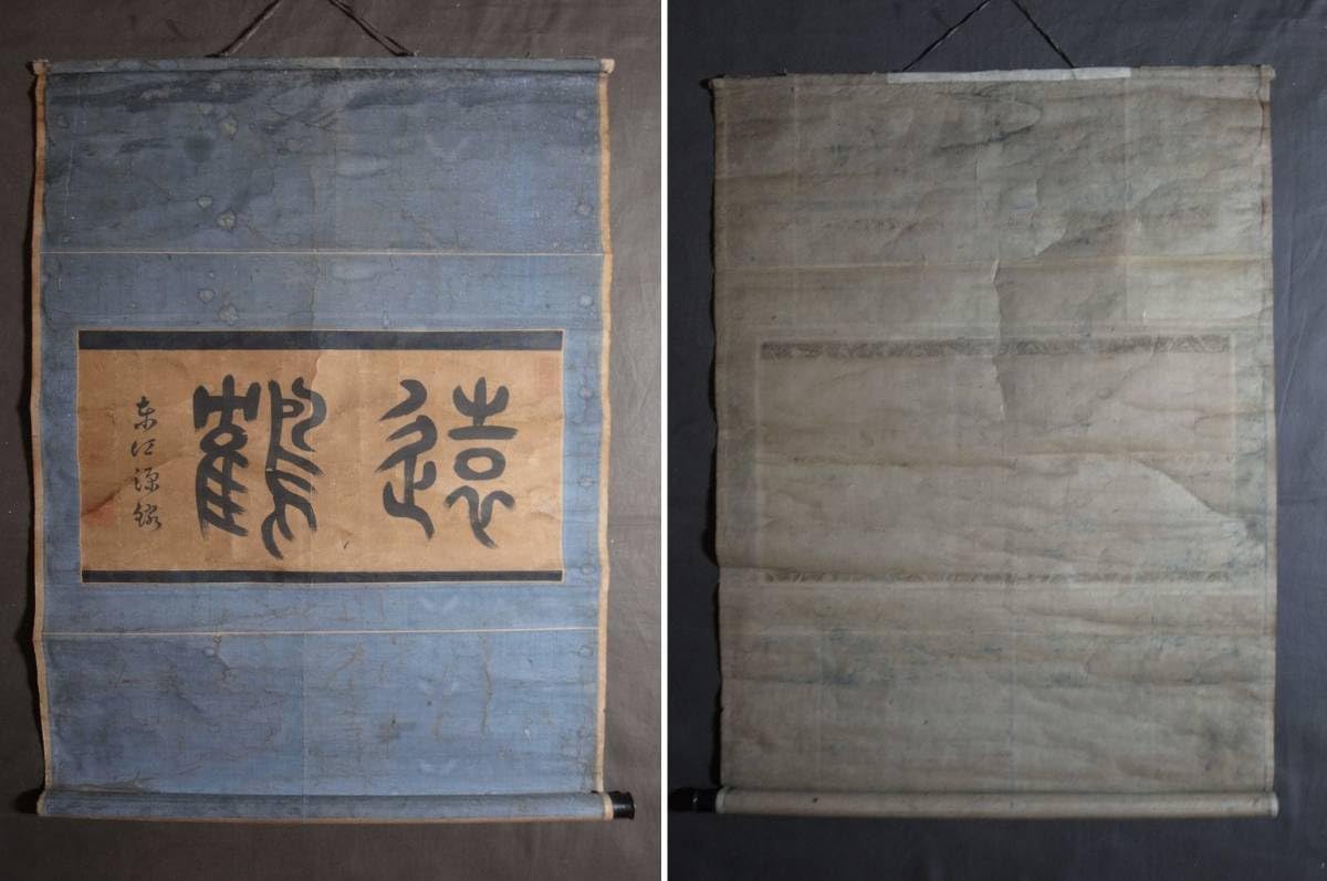 谷口藍田 掛軸 書 二行書 肉筆 紙本 合箱 儒学者 江戸～明治 近代教育の父 谷口藍田 掛軸 書 二行書 肉筆 紙本 合箱 儒学者 江戸～明治