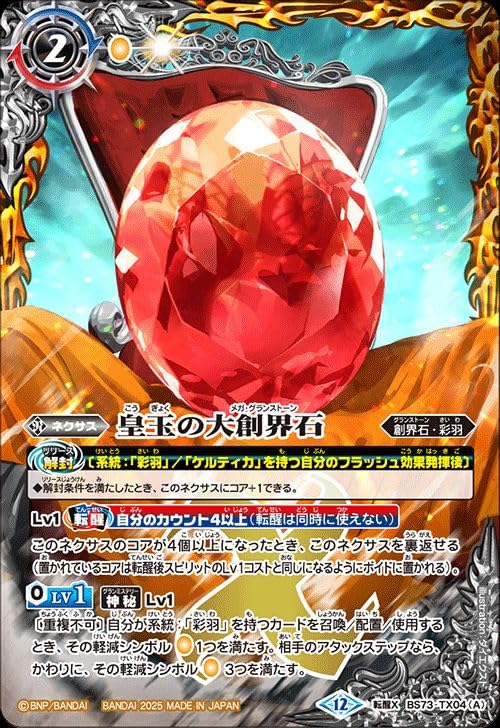 Amazon.co.jp: バトルスピリッツ 皇玉の大創界石／宝石の女皇帝