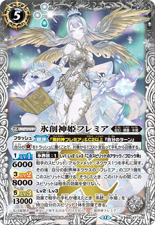Amazon.co.jp: バトルスピリッツ 氷創神姫フレミア（Xレア） REBIRTH