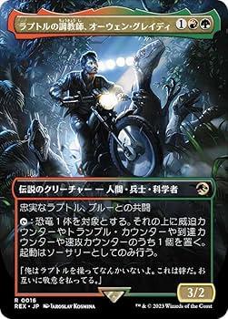 Amazon.co.jp: マジックザギャザリング REX JP 0016 ラプトルの