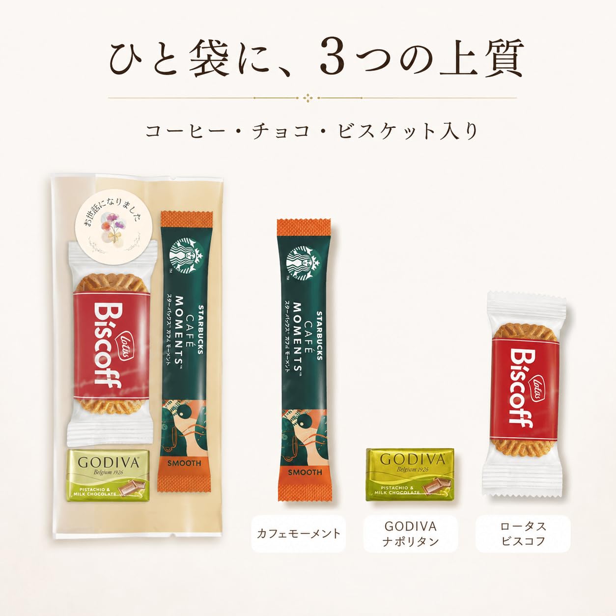 Amazon | 【ほんのきもちシール付き】スタバGODIVAプチギフト 12個入