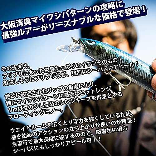 ブリブリイワシ アズーロ 128mm 21g フローティングミノー リアル生カラー [ コノシロ ] ルアー ミノー シーバス 青物 サゴシ 7枚目