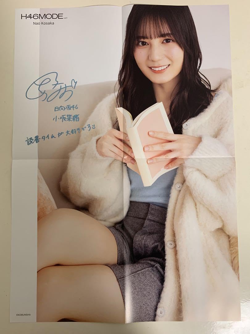 Amazon.co.jp: 小坂菜緒 SHOWROOM 2 3配信ポスター H46MODE 日向坂46