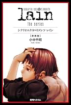 Amazon.co.jp: Serial Experiments Lain - 通常配送料無料（条件あり）