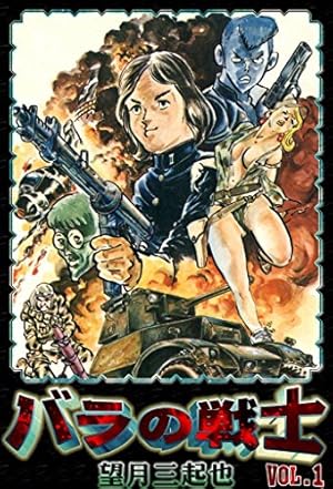 ワイルド7 （48） | 望月三起也 | マンガ | Kindleストア | Amazon