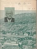 出会い (1960年)