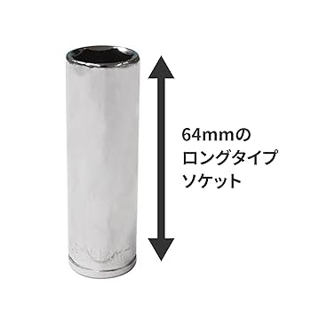 Amazon | 角利(KAKURI) ディープソケットセット 9本組 全長64mm