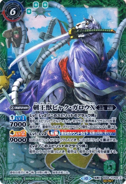 Amazon.co.jp: バトルスピリッツ 剣王獣ビャク・ガロウX／百獣剣王 