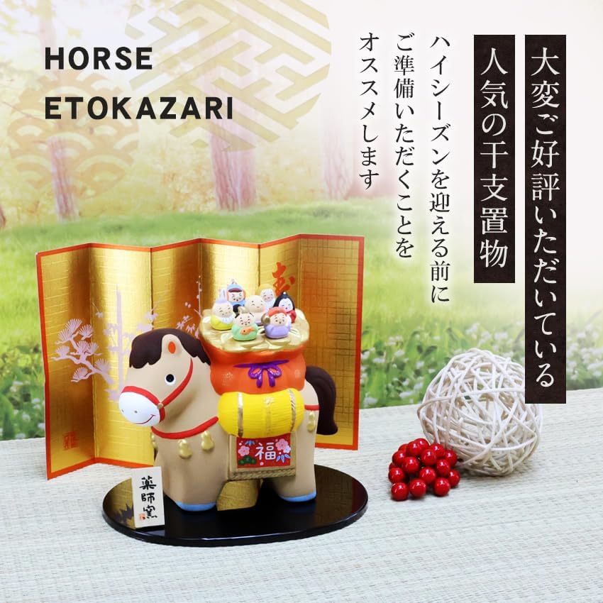 馬 七福神 午 正月飾り 置物 2026年 干支 十二支 招福午 - 画像 (6)