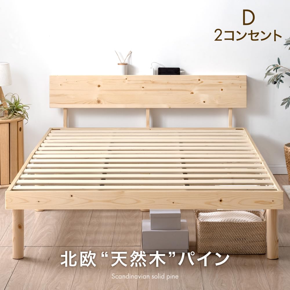 Amazon｜タンスのゲン 天然木 ベッド ダブル 【頑丈設計！耐荷重400 
