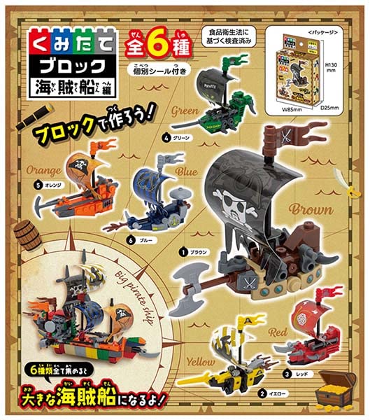 Amazon.co.jp: くみたてブロック 海賊船編【12個入・まとめ買い