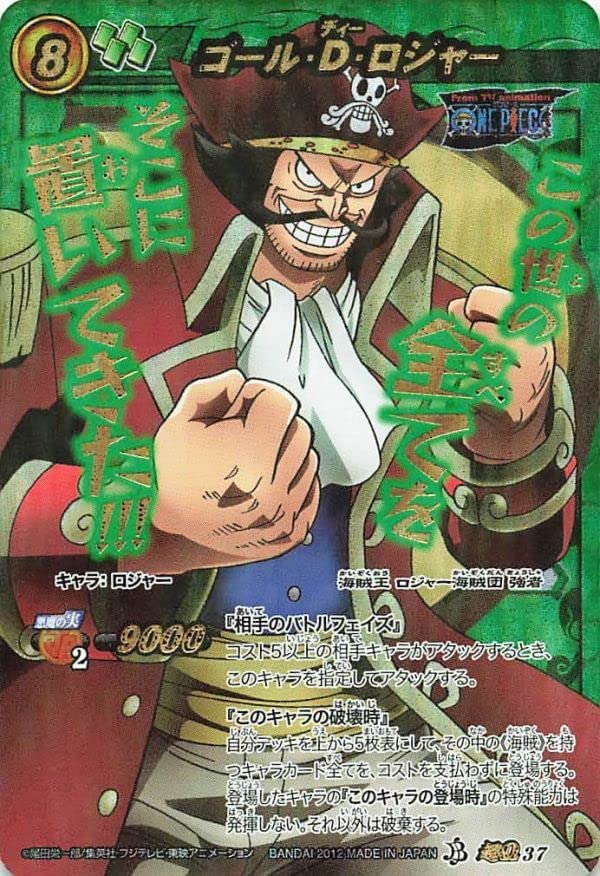 Amazon.co.jp: ミラクルバトルカードダス カード ゴール・D・ロジャー