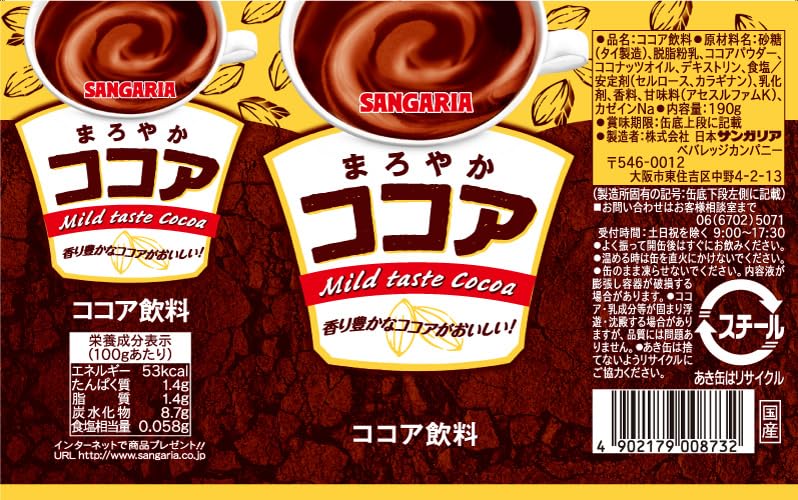 Amazon.co.jp: サンガリア まろやかココア 190g缶×30本 : 食品・飲料・お酒