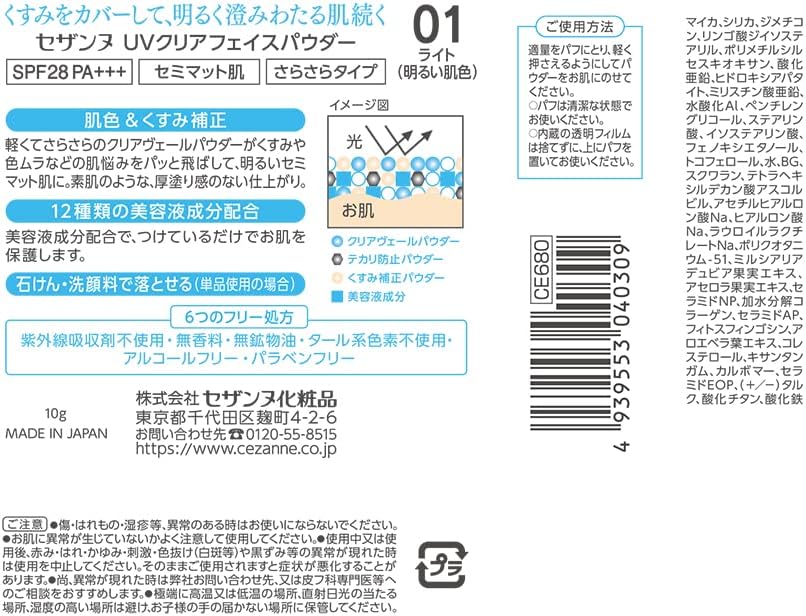 セザンヌ UVクリアフェイスパウダー 01 1個 (x 1)