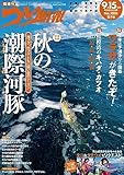 つり情報 2023年 9/15 号
