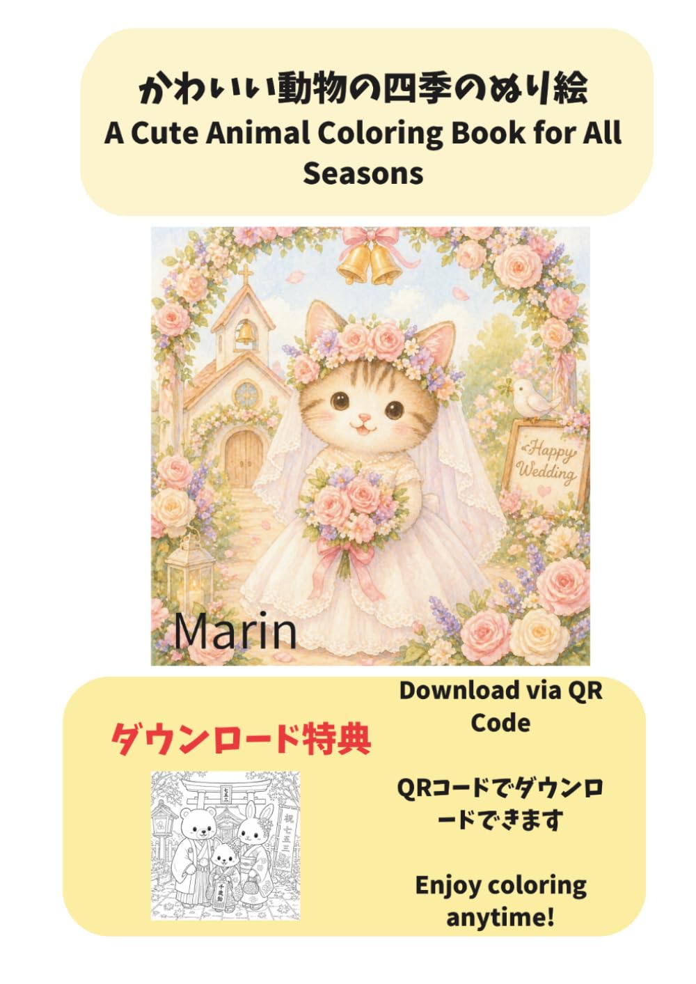 かわいい動物の四季のぬり絵: A Cute Animal Coloring Book for All Seasons