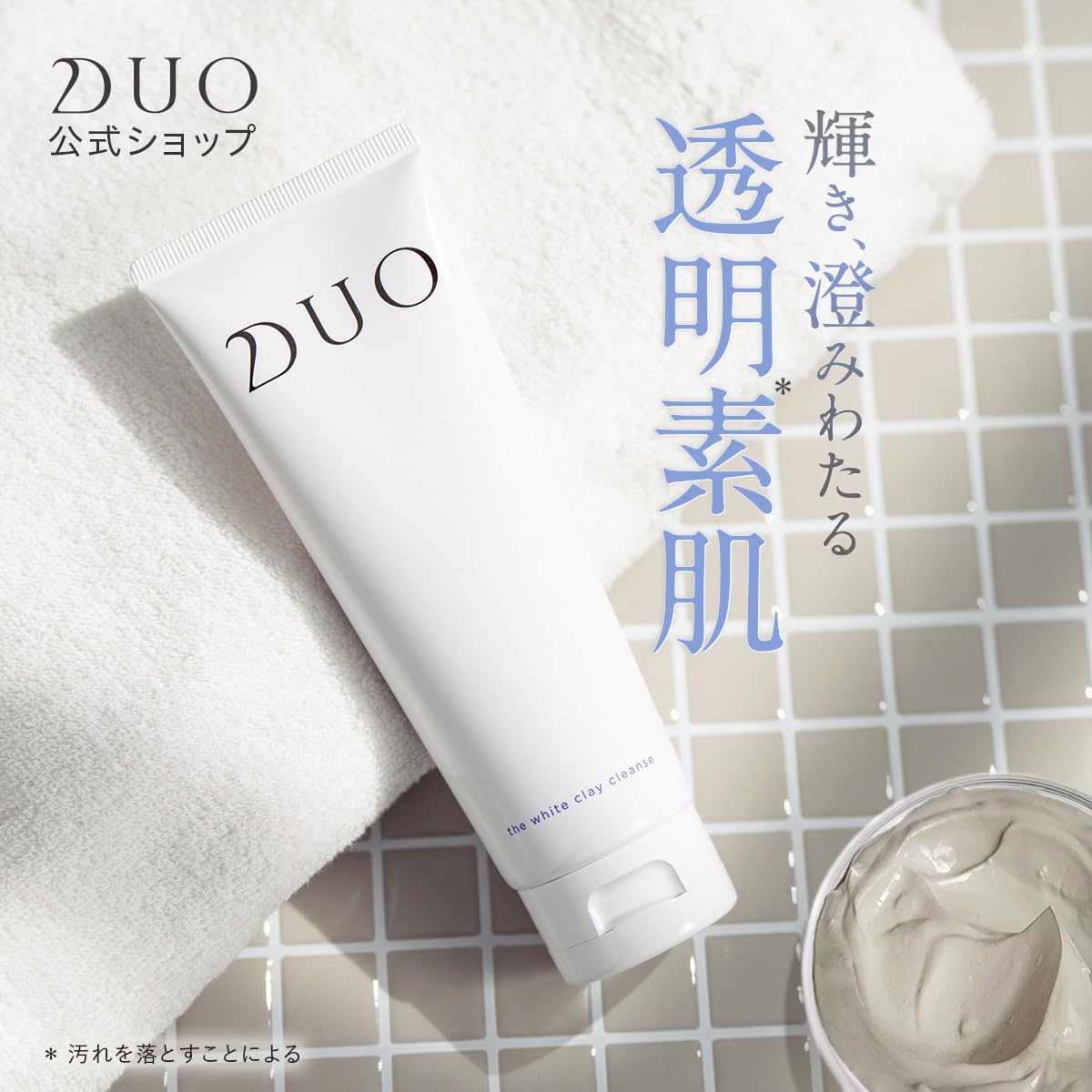 Amazon | 【泡立てないくすみ吸着洗顔】 DUO ザ ホワイトクレイ