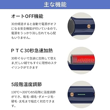 Amazon | ヘアアイロンブラシ ヒートブラシ 130℃~200℃ 30秒予熱