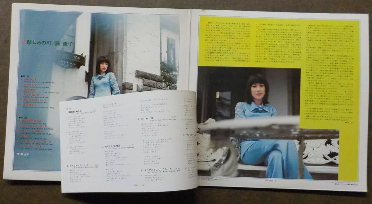 Amazon.co.jp: LPレコード藤圭子:悲しみの町JRS-7237 歌手 新宿