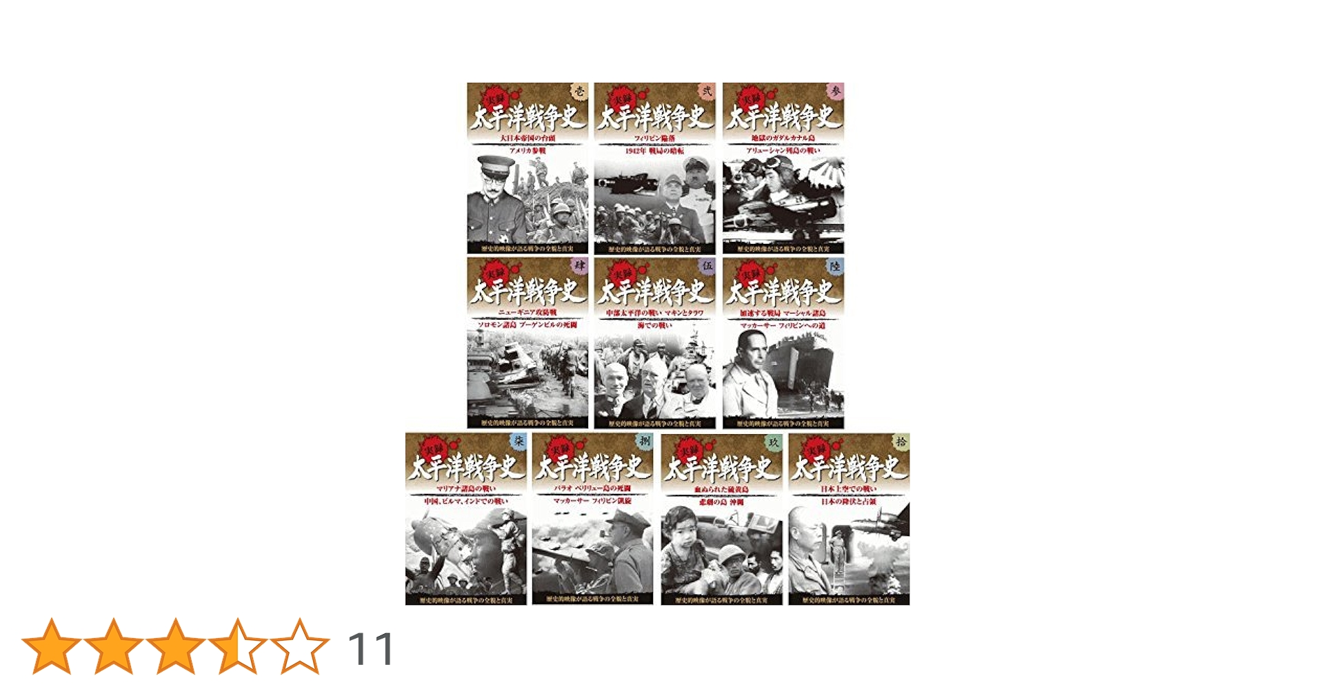 Amazon.co.jp: 実録 太平洋戦争史 全10巻 永久保存版 : DVD