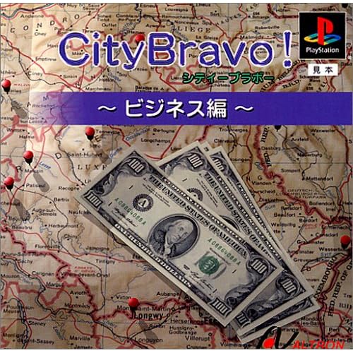 City Bravo！ ビジネス編