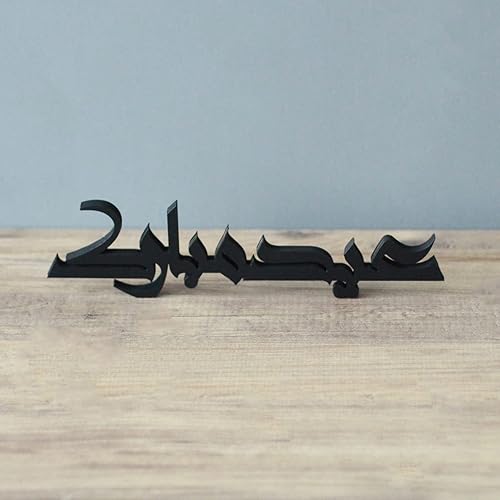 Miniatura 9 de iwa concept Kufic Ramadan Mubarak & Eid Mubarak - Decoración de mesa, decoración acrílica de madera islámica, decoración de Ramadán, decoración de