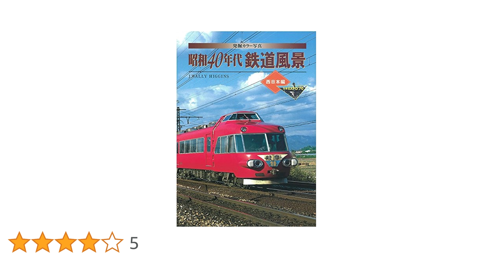 写真集 発掘カラー写真 昭和40年代鉄道風景 美品 2冊 写真集 発掘カラー写真 昭和40年代鉄道風景 美品 2冊 - メルカリ