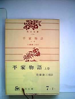 昭和32年　￼新平家物語 ￼ 全24巻 新・平家物語 全24巻の内13冊(不揃) 2～10・12・14