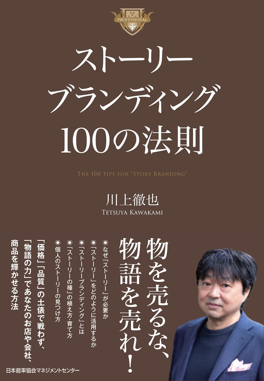 【新品】起業家、ライター向け  「ザ・ストーリー」ダイレクト出版 61M0Uu-xReL.jpg
