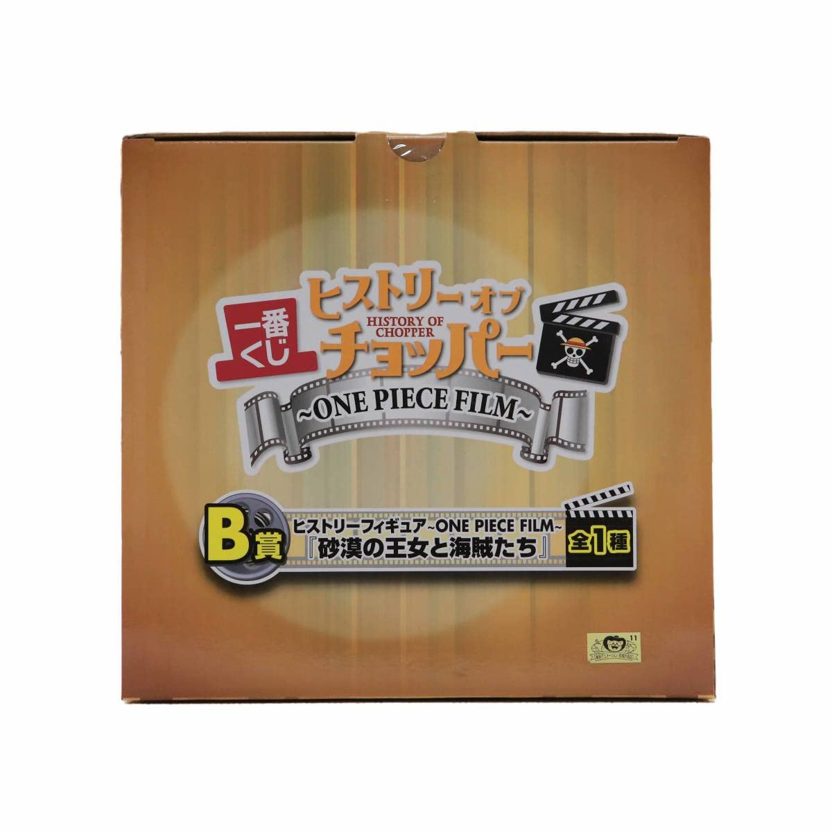 一番くじヒストリーオブチョッパー~ONE PIECE FILM~ B賞ヒストリーフィギュア~ONE PIECE FILM~『砂漠の王女と海賊たち』 一番くじ ヒストリー オブ チョッパー ～ONE PIECE FILM～ B賞
