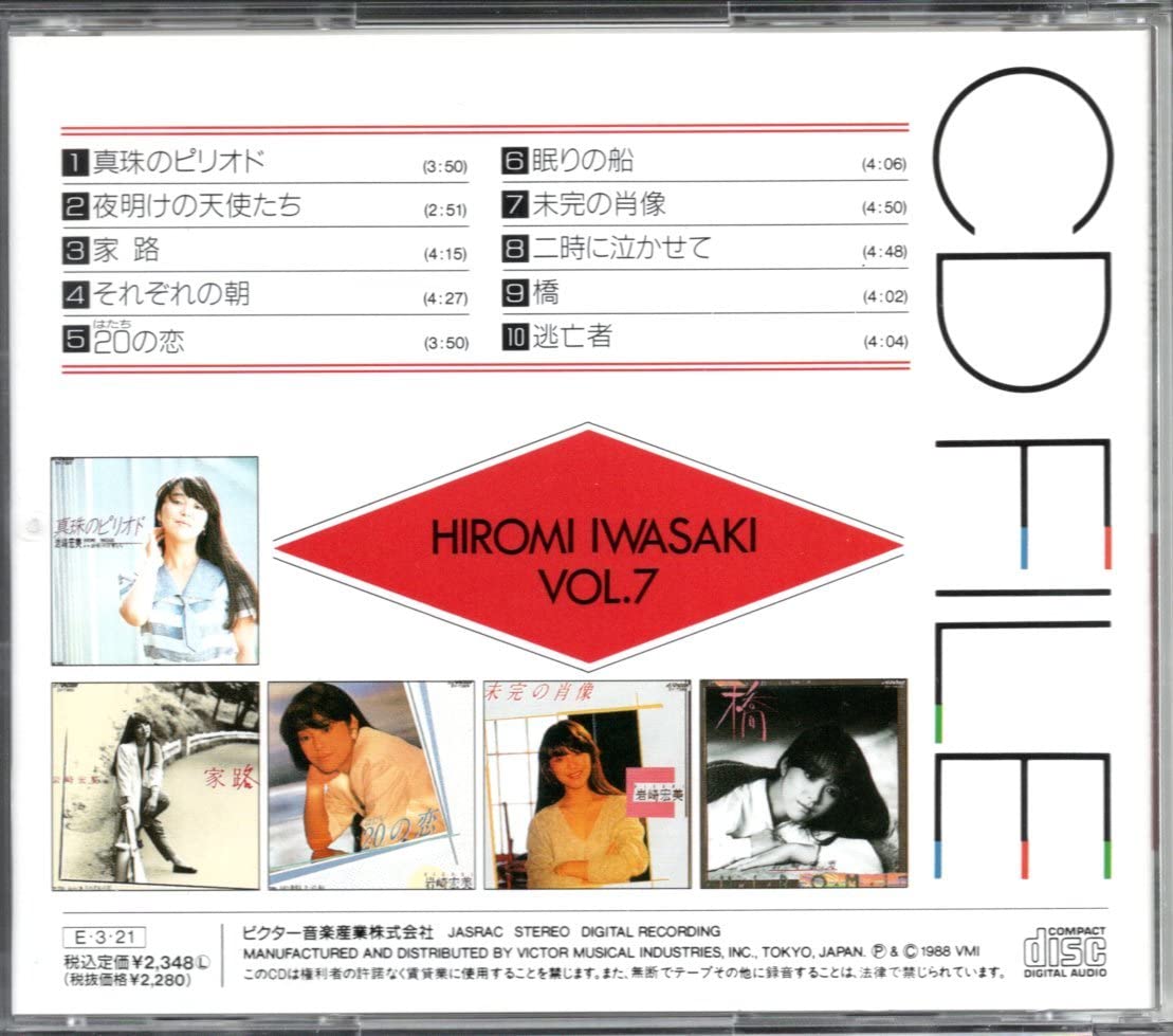 Amazon.co.jp: CD岩崎宏美CD FILE VOL.7シングルベストアルバム